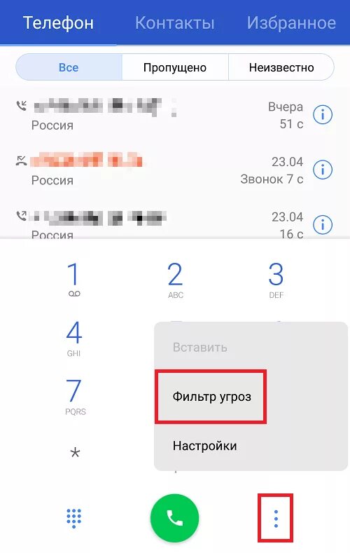 Как убрать неизвестный номер. Huawei блокировка неизвестных номеров. Как на Хуавей заблокировать неизвестные номера. Заблокировать неизвестные номера на андроид. Заблокировать неизвестные номера на хонор.