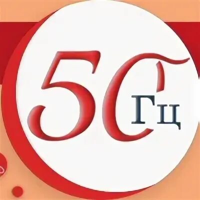 50 герц пенза сайт