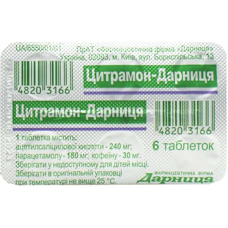 Цитрамон п таблетки применение. Цитрамон. Цитрамон Дарница. Цитрамон п таблетки. Цитрамон Фармстандарт.