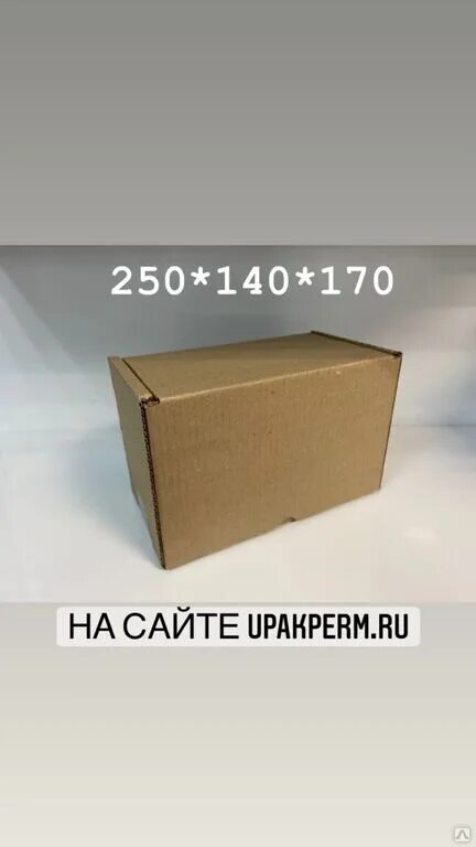 Самосборная коробка 250х200х7. Коробка 250х200х200. Коробка 250х150х100. 250*250*250 Коробка.