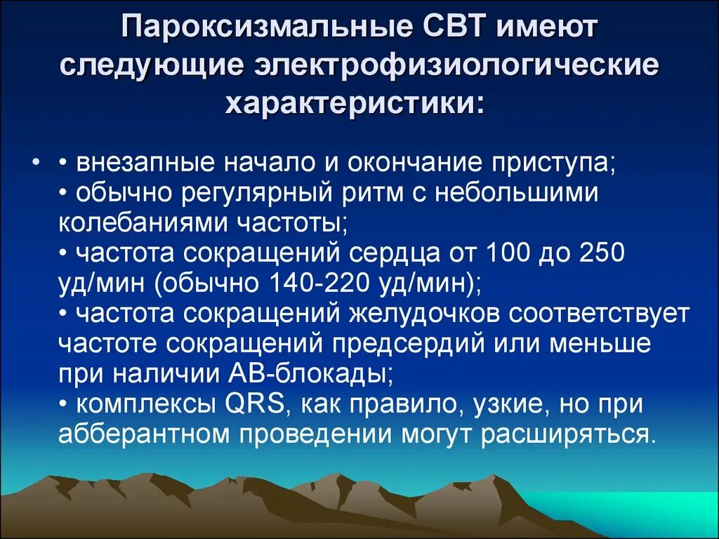 Пароксизм свт. Свт на ЭКГ. Пароксизмальная свт ЭКГ. Неустойчивый пароксизм свт.