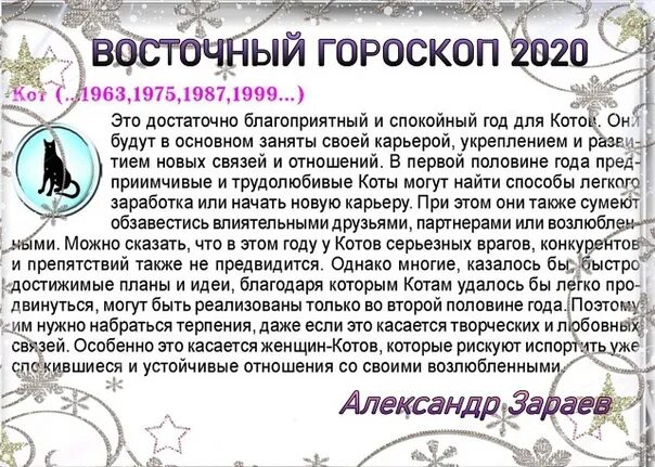 Любовный гороскоп на апрель козерог. Восточный гороскоп. Гороскоп год кота. Кот кролик гороскоп. Гороскоп на год кота для женщин.