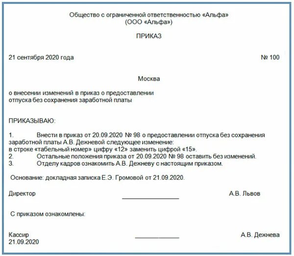 Приказ об изменении структуры. Приказ об изменении приказа образец. приказ о смене фирменного бланка организации. приказ изменение северной. выписка из приказа образец 2025.