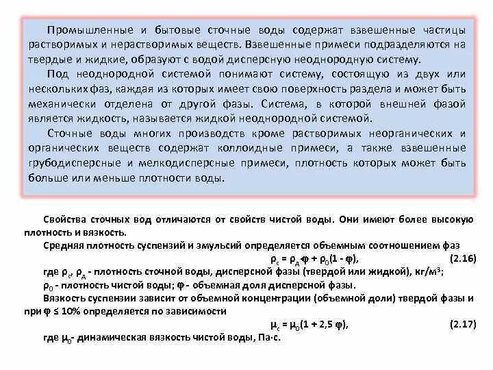 Взвешенные частицы в воде. Взвешенные вещества в сточных Водах что это. Взвешенные вещества в воде. Взвешенные примеси. Взвешенные частицы представляют собой