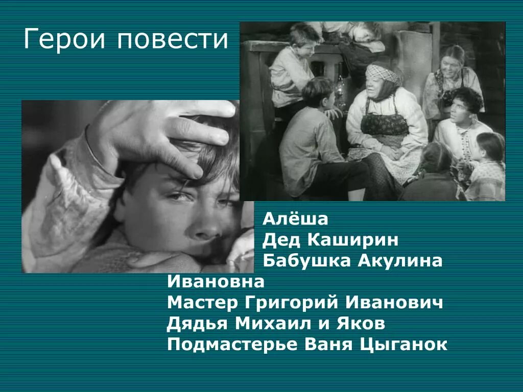 Горький детство. Дед Каширин в повести Горького детство. Герои повести. Горький м. "детство". Цыганок из детства горького описание