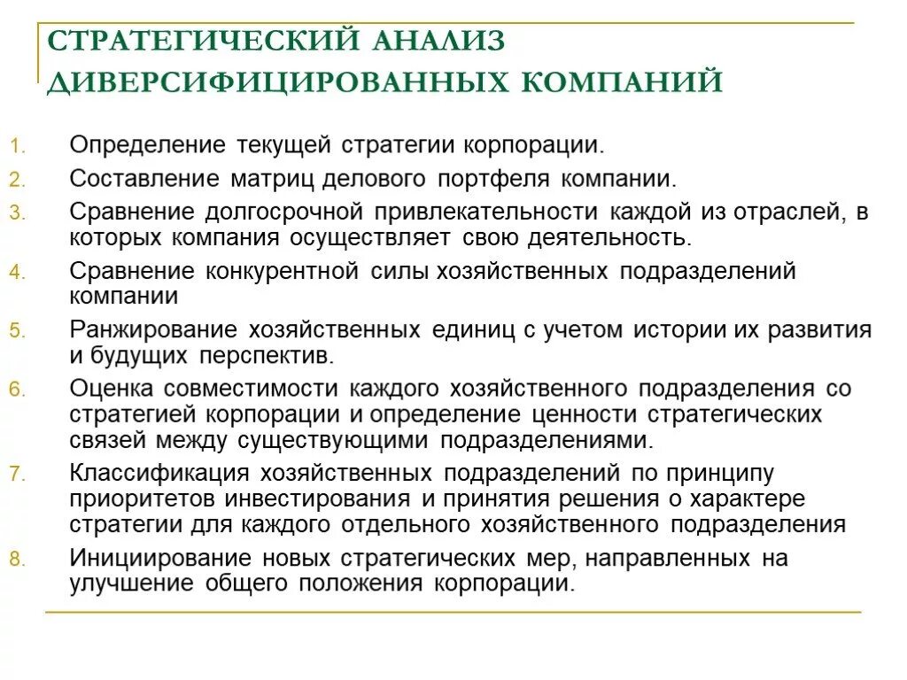 Направление стратегического анализа. Стратегический анализ компании. Стратегический анализ предприятия. Результаты стратегического анализа. Структура стратегического анализа.