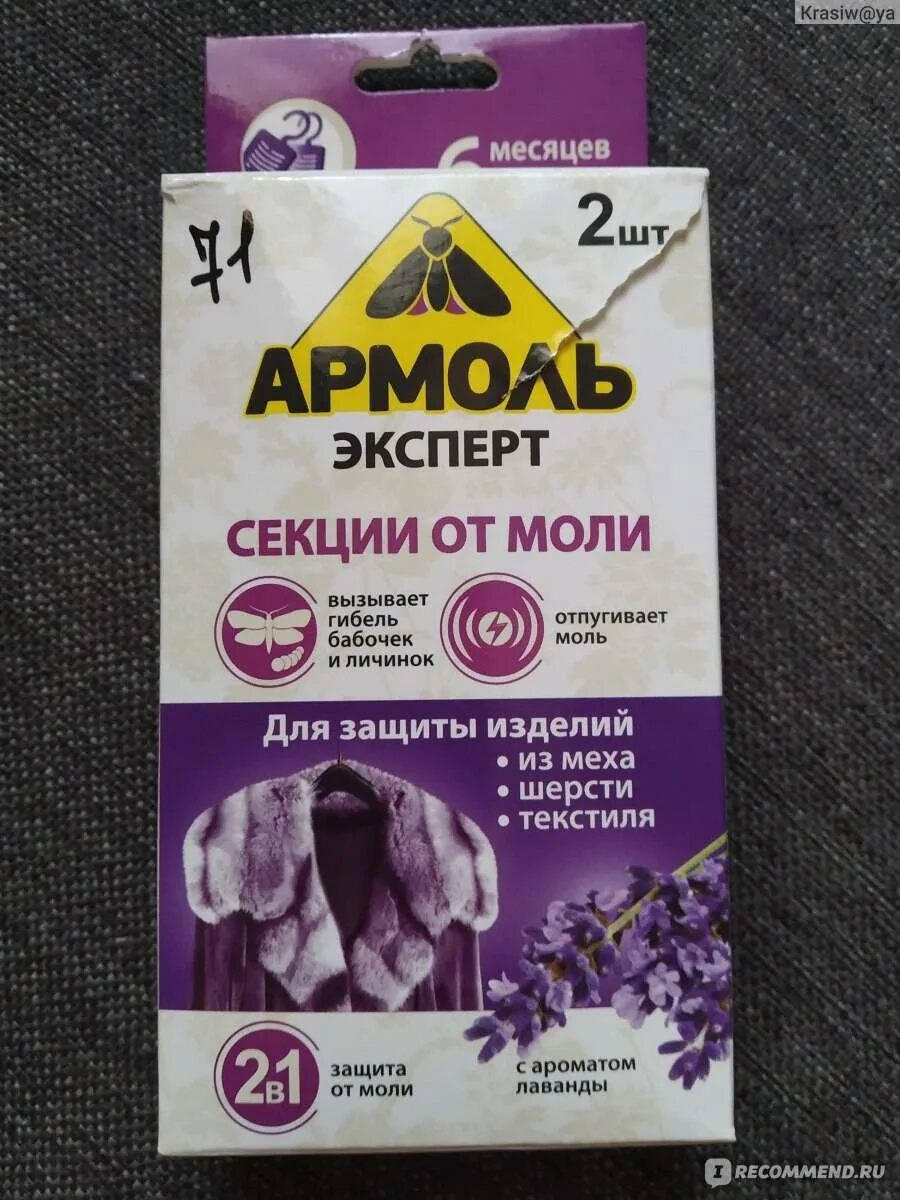 Средства от моли в шкафу с одеждой. Средство от моли. эффективное средство от моли. средство от пищевой моли. таблетки от моли.