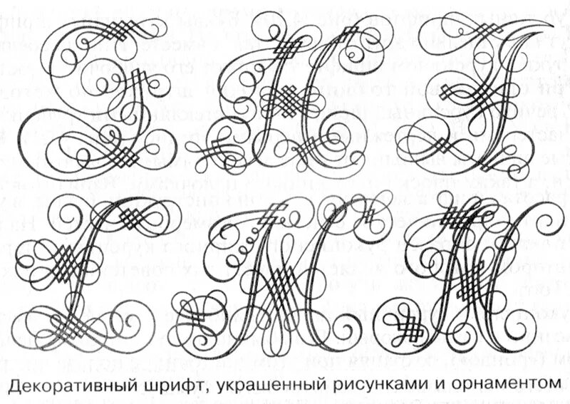 Шрифты 8 5 3. Декоративный шрифт. Шрифты декоративные Художественные. Шрифтовая графическая композиция. Декоративные шрифты с названиями.