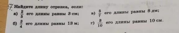 1 3 равна 12 решение. Найдите длину отрезка если 3/4 его длины равны 12. Найдите длину отрезка если 2/3 его длины равны 12 см. Найти длину отрезка если 2/3 его длины равны 12 м. Длину всего отрезка если 2 5 равно 3.