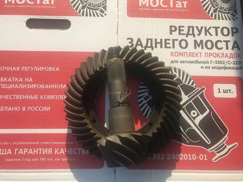 Задний мост газель пара. Главная пара газель некст 4.6. главная пара газель next 43/10 4.6т c41r92.2402165. главная пара газель некст 10х43. главная пара газель некст 43/10.