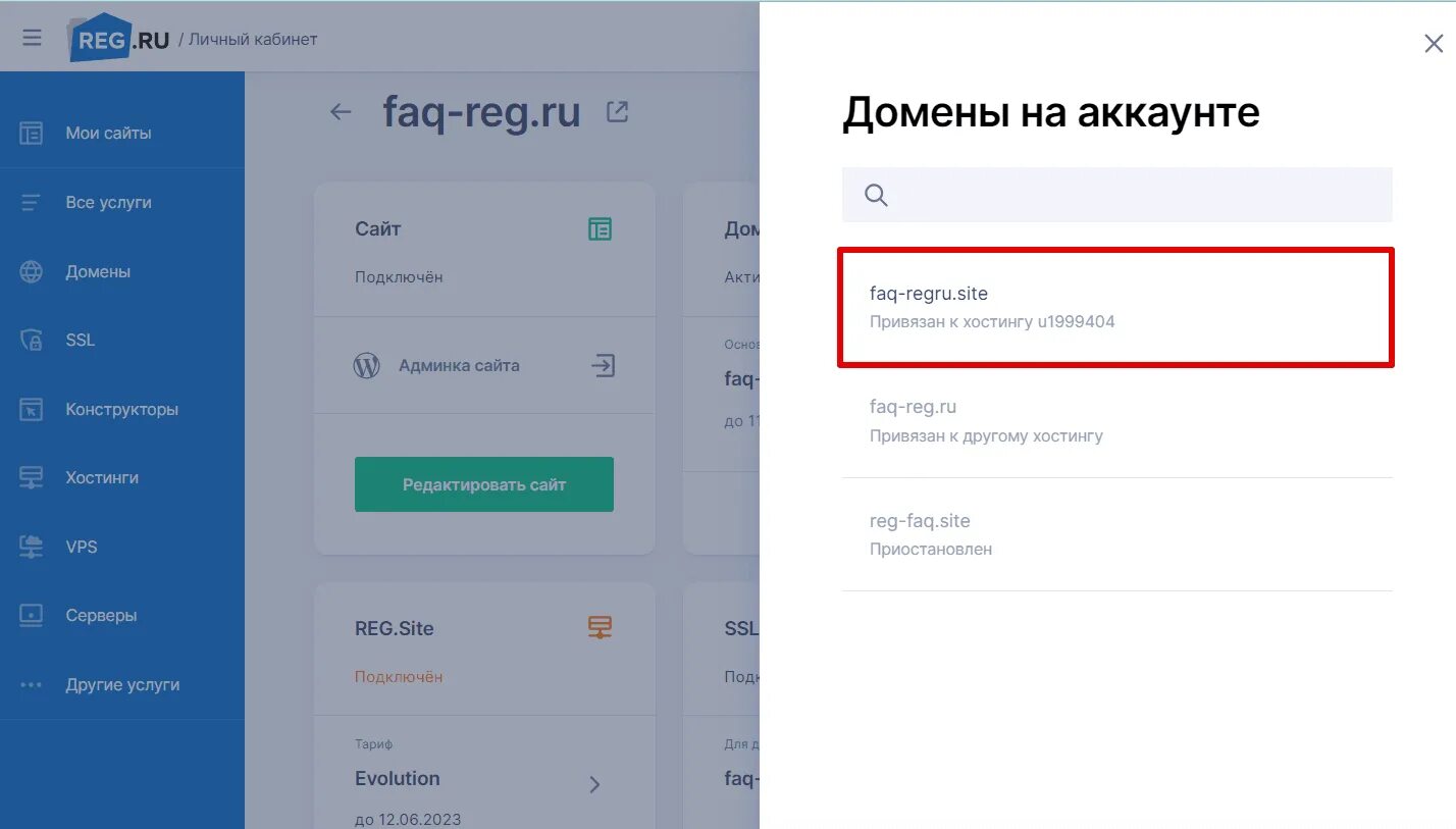 Reg k. Привязка домена к сайту. Рег. Как поменять домен в заблокированном аккаунте. Как создать сайт на рег ру.