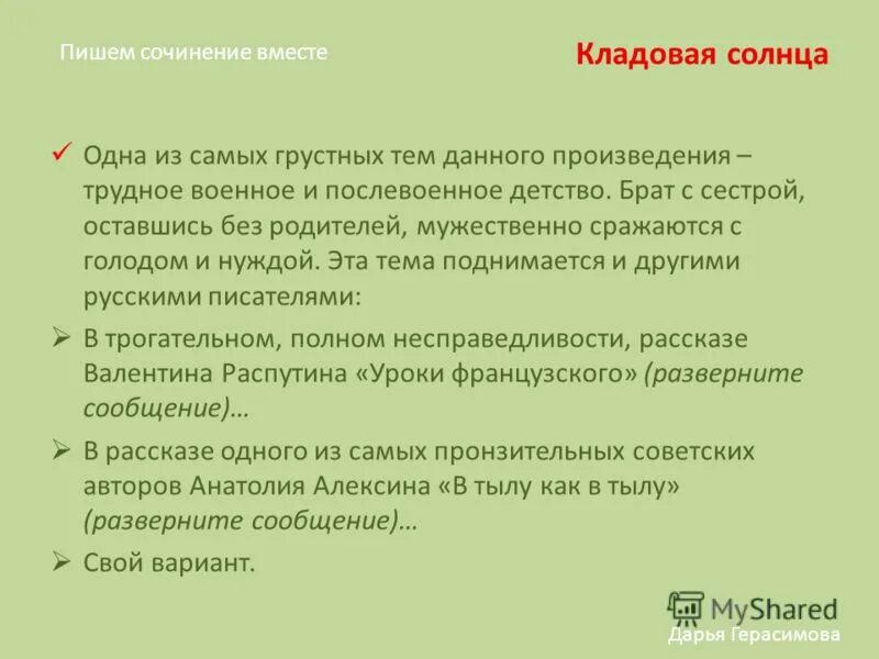 эссе детство опаленное войной. послевоенное детство сочинение. стихи о послевоенном детстве. крымские писатели детям. послевоенное детство сочинение.