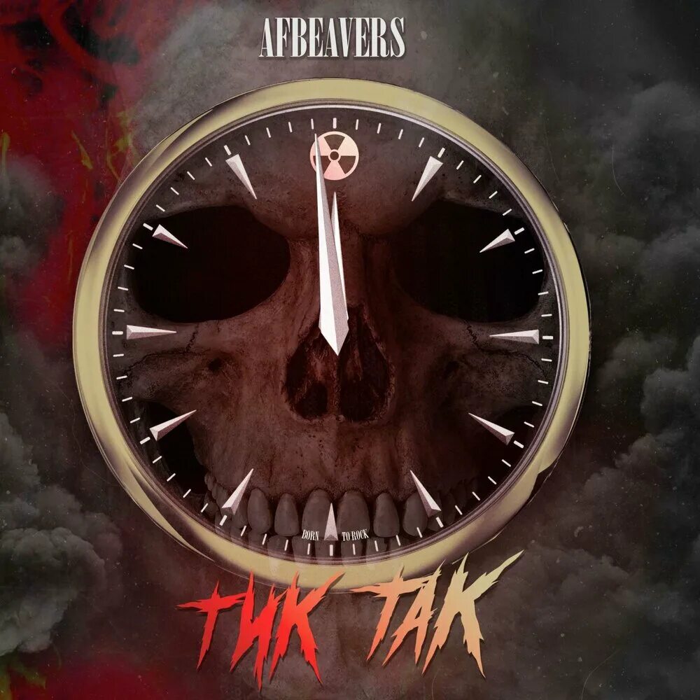 Тик так слушать детскую. Afbeavers группа. тик-так. afbeavers фото.