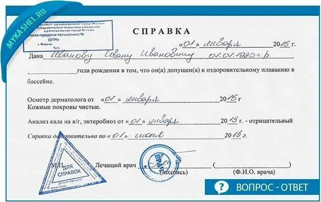 Справка в бассейн 200 рублей. Справка для оздоровительного плавания в бассейне. Справка в бассейн форма заполнения. Справка для бассейна форма. Справка форма 083 для бассейна.