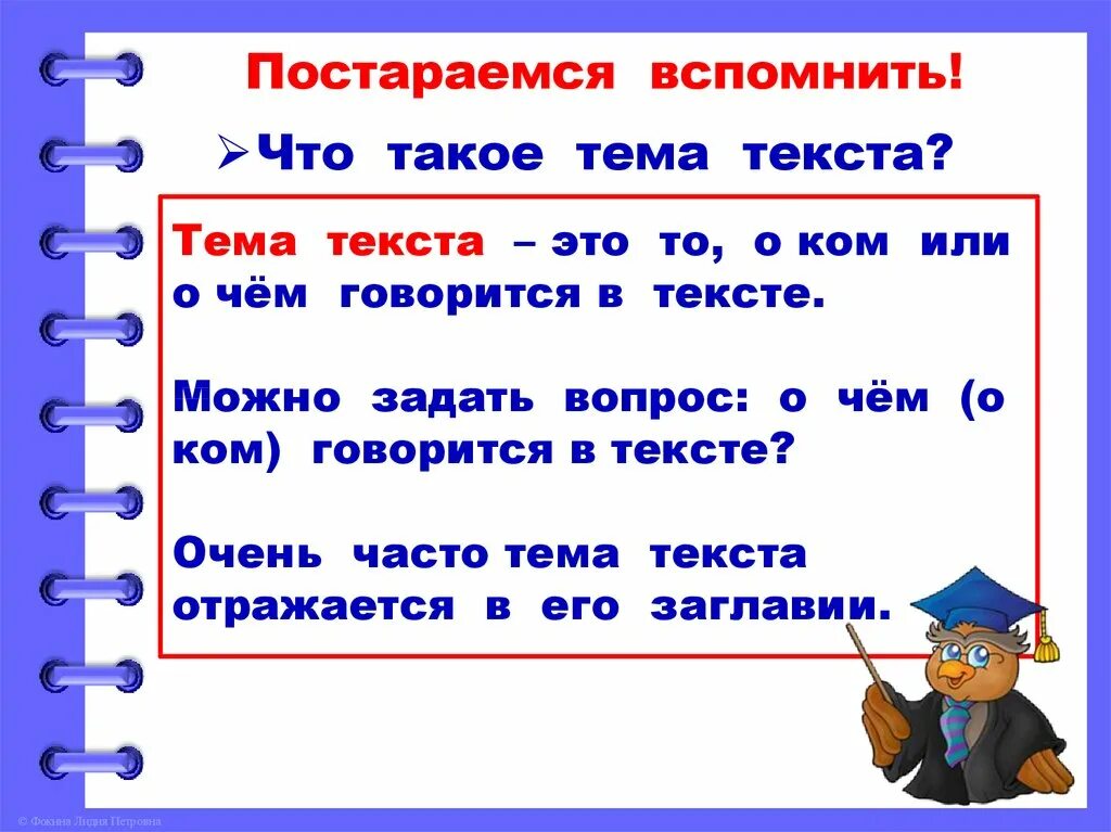 Текст тема главная мысль 2 класс. Тема текста это. Что такоет тема текста. Тям. Тема.