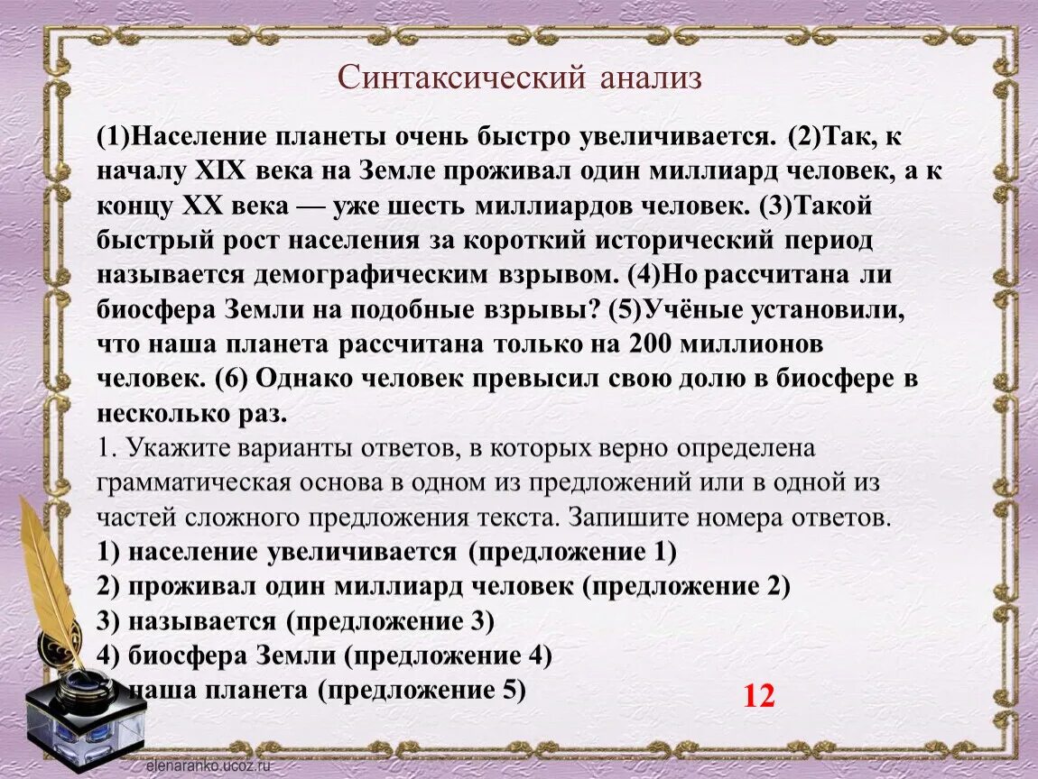 Прочитан разбор. Второе задание ОГЭ по русскому. ОГЭ по русскому разбор 2 задания. ОГЭ синтаксический анализ задание 2. ОГЭ русский задания.