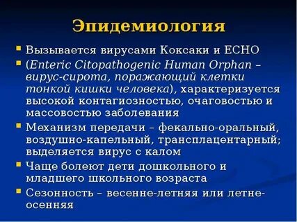 Коксаки вирус у детей лечение и симптомы