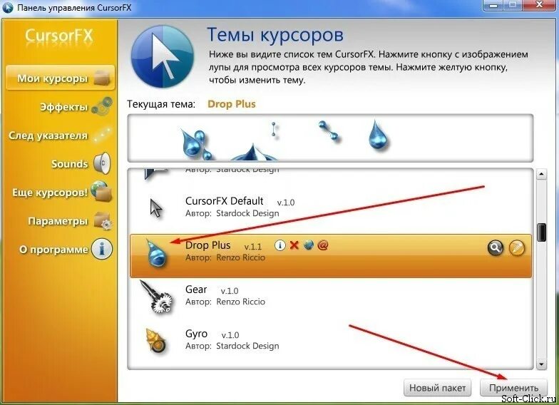 Эффект курсора мыши. Курсор виндовс 7. Курсоры для Windows 7. Курсоры для CURSORFX. Приложение для смены курсора.