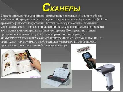 Как называется сканирование