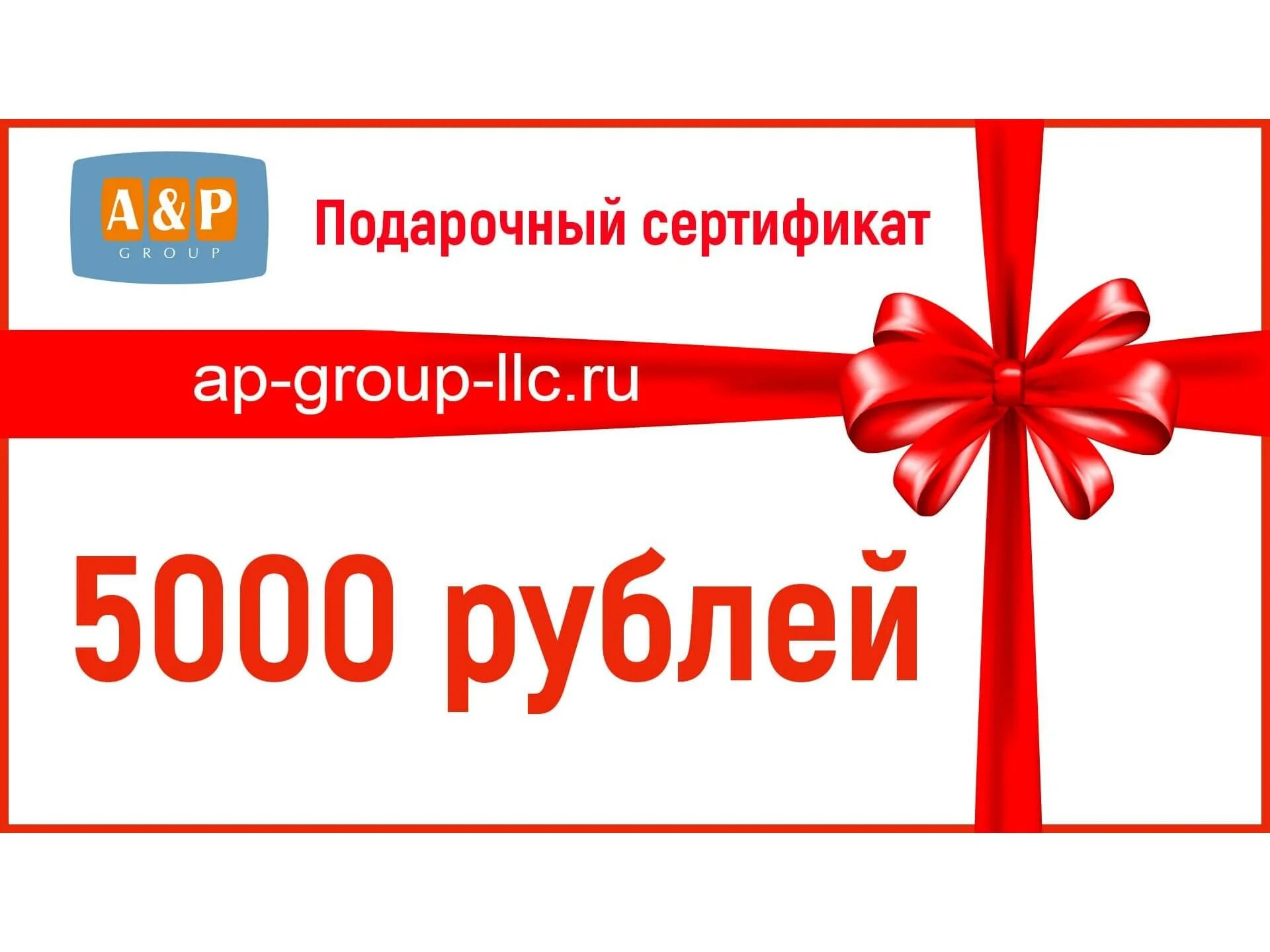 Сертификат на 5000 рублей. Подарочный сертификат на 5000. Сертификат на 5000 руб. Подарочный сертификат на 5 тысяч рублей. Стильный подарочный сертификат.