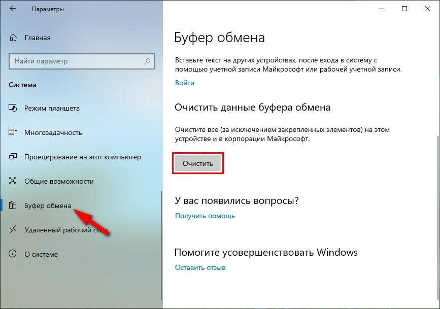 Очистить буфер обмена. Удалить из буфера обмена. Буфер обмена операционной системы. Как почистить буфер обмена на компьютере.