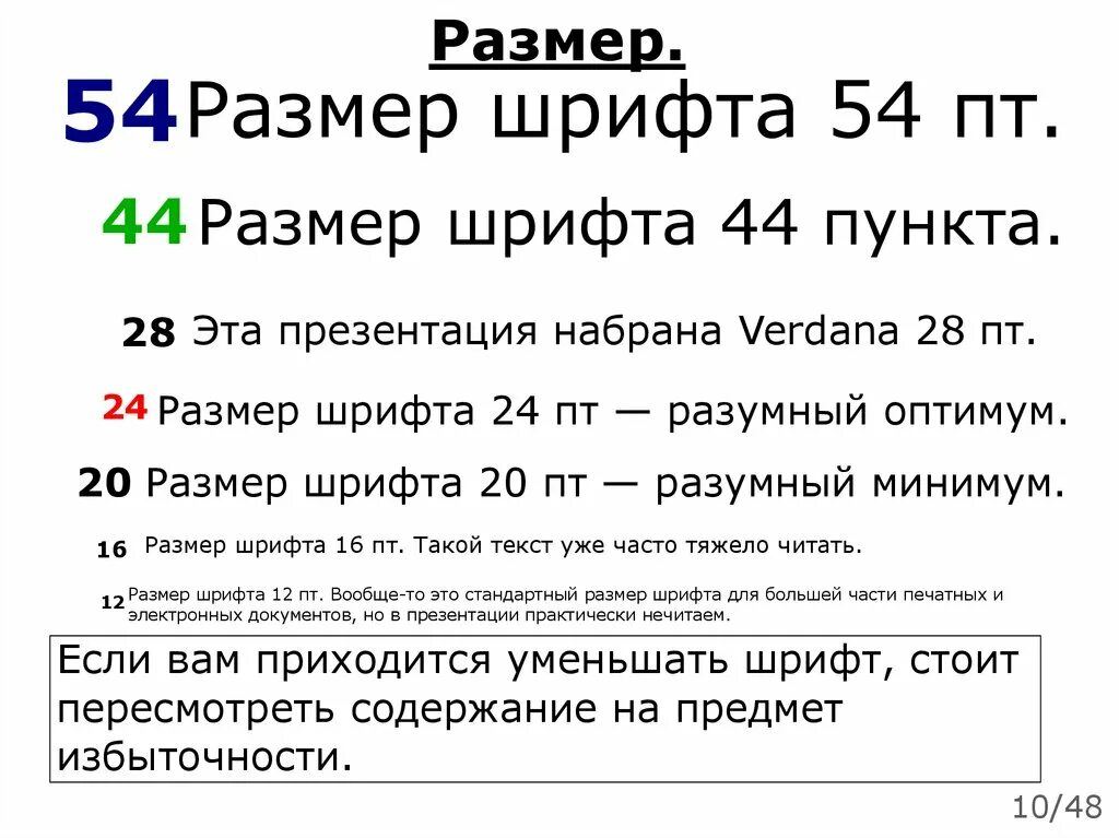 Размер шрифта. Размер шрифта пт что это. Размеры параметров шрифта. Шрифт 20 пт что это.