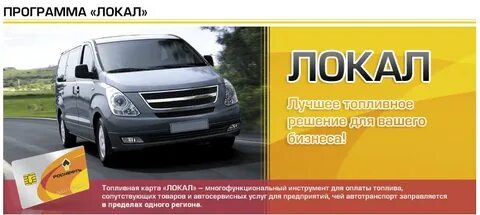 топливная карта роснефть для ип