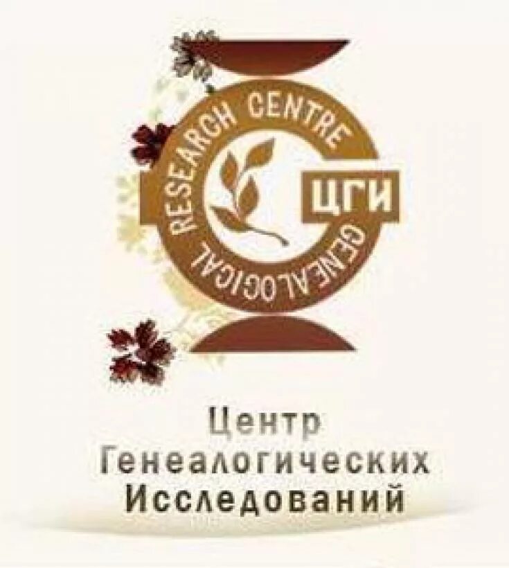 родословная семейное древо. нисходящая генеалогическая схема. дерево предков. генеалогическое древо борис. логотип конкурса генеалогических исследований.