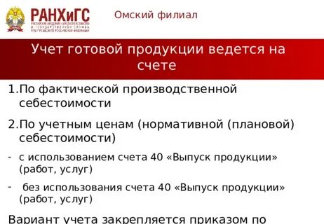 Аудит учета готовой продукции