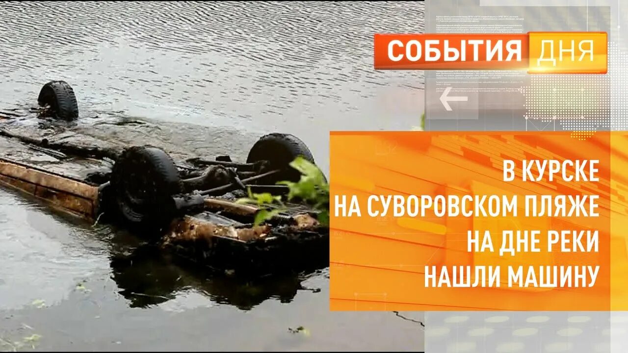 Суворовский пляж курск утонул. Утонул на суворовском пляже. Пляж на реке. Утонул на суворовском пляже. Купание в реке.