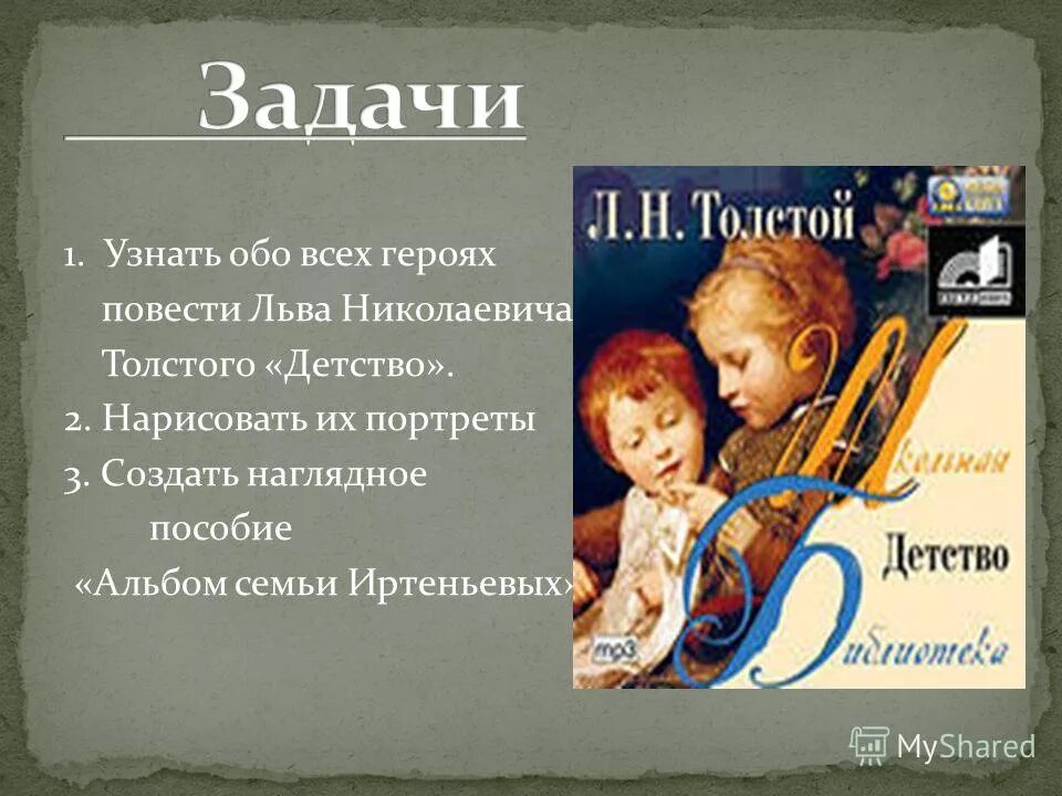 Расскажите о детстве героев рассказа. Рассказ детство. Толстой детство главные герои. Детство Лев толстой главные герои. Главные герои повести детство Толстого.