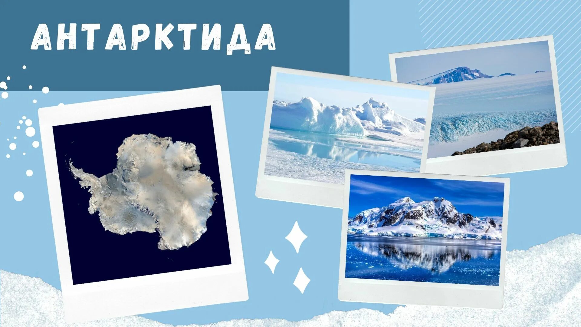 Дата антарктида. 1 декабря - день антарктиды (antarctica day). антарктика для детей. антарктида для детей. антарктида материк для детей.