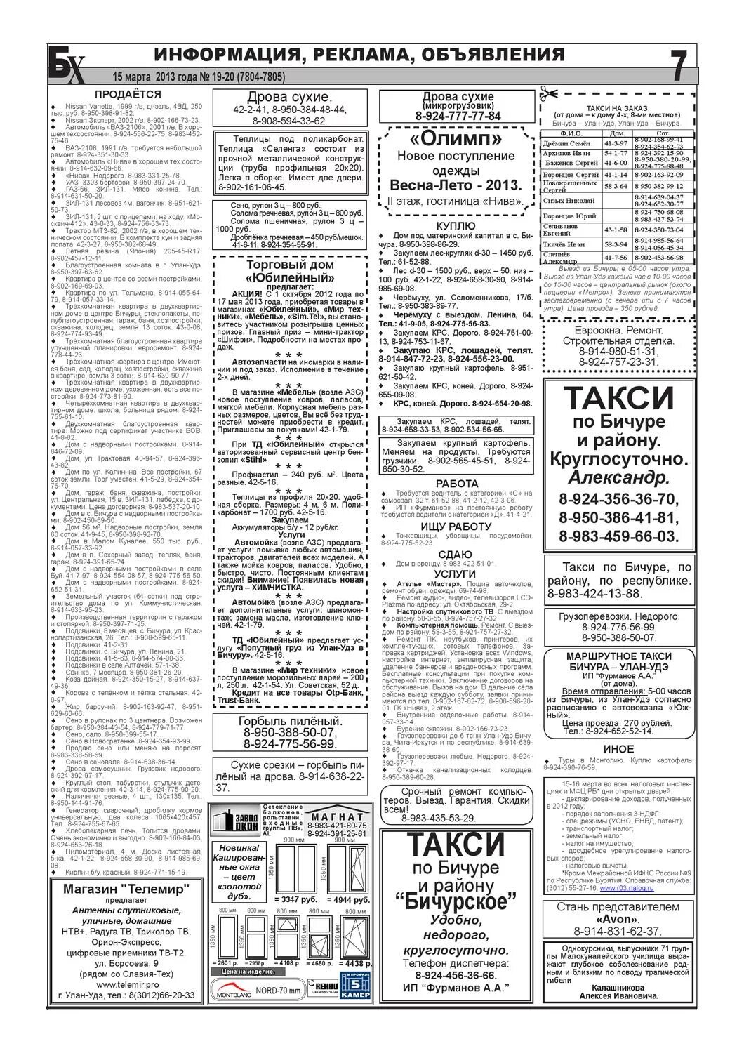 Бичурская школа 2 бурятия. Бичура парк победы. Расписание бичура. Расписание бичура. Ансамбль васильки бичура.
