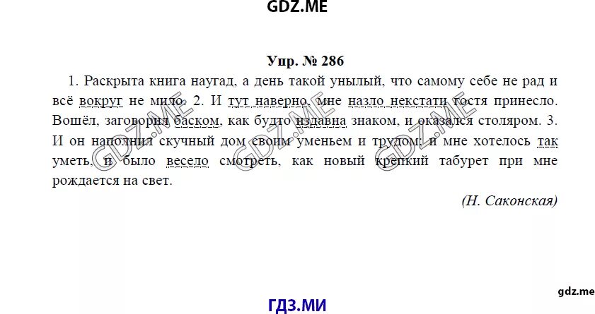 Русский язык 7 класс упр 154. Русский язык 7 класс упр 154