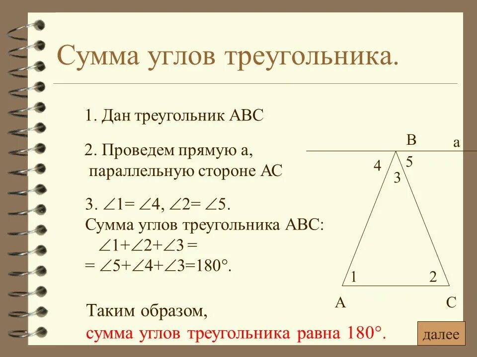 Сумма внутренних углов треугольника равна 180 верно. Следствия суммы углов треугольника 7 класс. Сумма трех углов треугольника. Сцммв углов треугольник. Сумма уолов треугольник.
