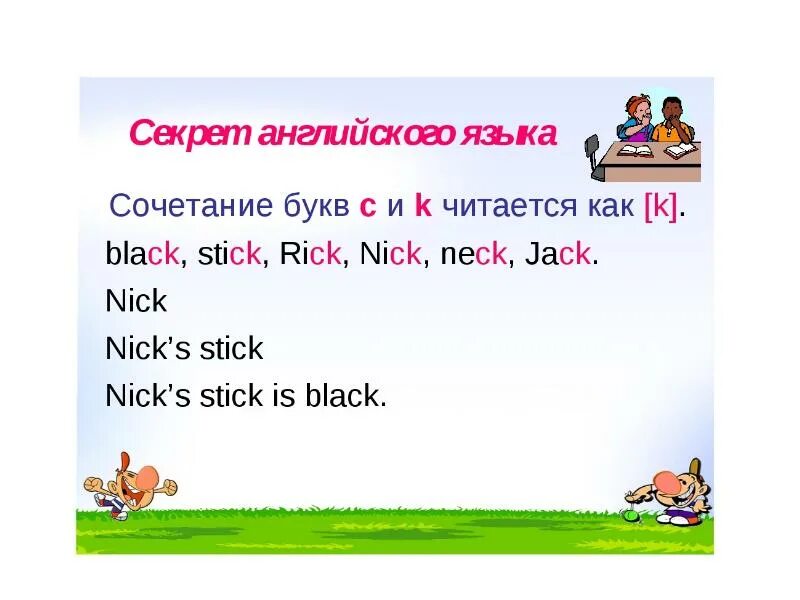 Буквосочетание CKВ английском языке. Чтение буквосочетания CK В английском языке. Сочетание букв в английском. Сочетание букв CK В английском языке.