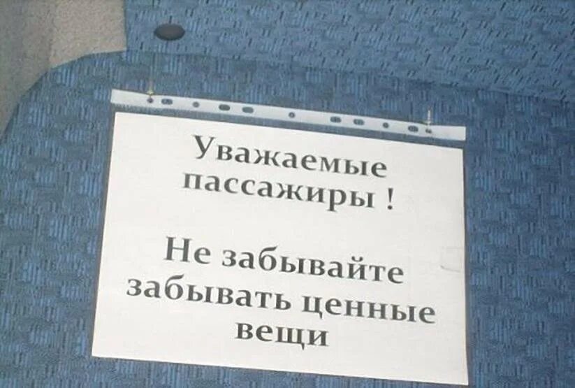 Объявления в общественных местах. Смешные надписи. смешные объявления в маршрутках. прикольные объявления в маршрутках. объявления в маршрутках приколы.