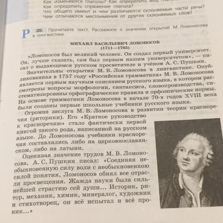 Текст книга великий хранитель и двигатель человеческой. Ломоносов изложение. Изложения Ломоносов изложение. Изложение про Ломоносова 8 класс.