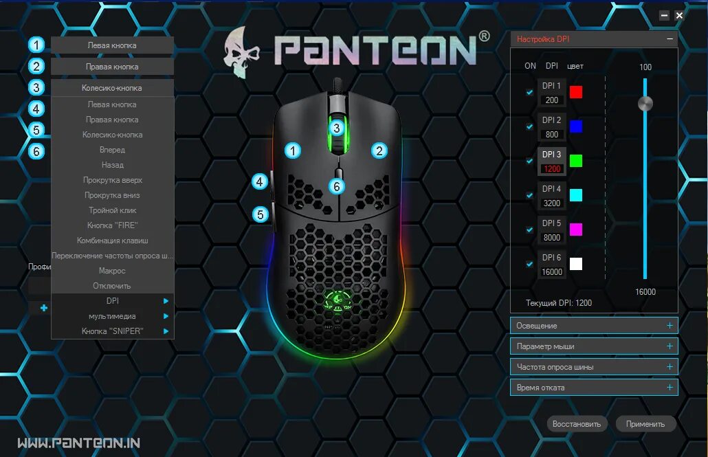 Пантеон клавиатура приложение. Пантеон мс77. мышка pantheon ms77. panteon g5800 мышь. программное обеспечение для мышки panteon ps100 pro.