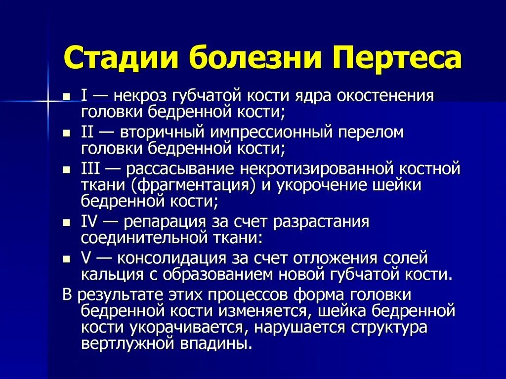 Болезнь Пертеса стадии. Болезнь Легга Кальве Пертеса стадии. Болезнь Пертеса степени. Болезнь Петерса стадии. Асептический некроз головки мкб 10