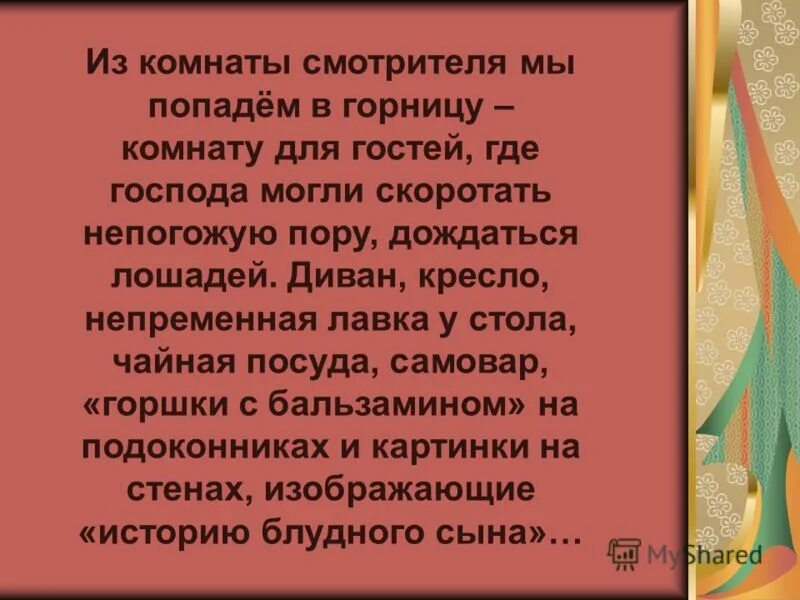 станционный смотритель интерьер. святелка для рукоделия. проблемы мемориальных музеев. описание комнаты станционного смотрителя. буклет музея мемориальный дом-музей.