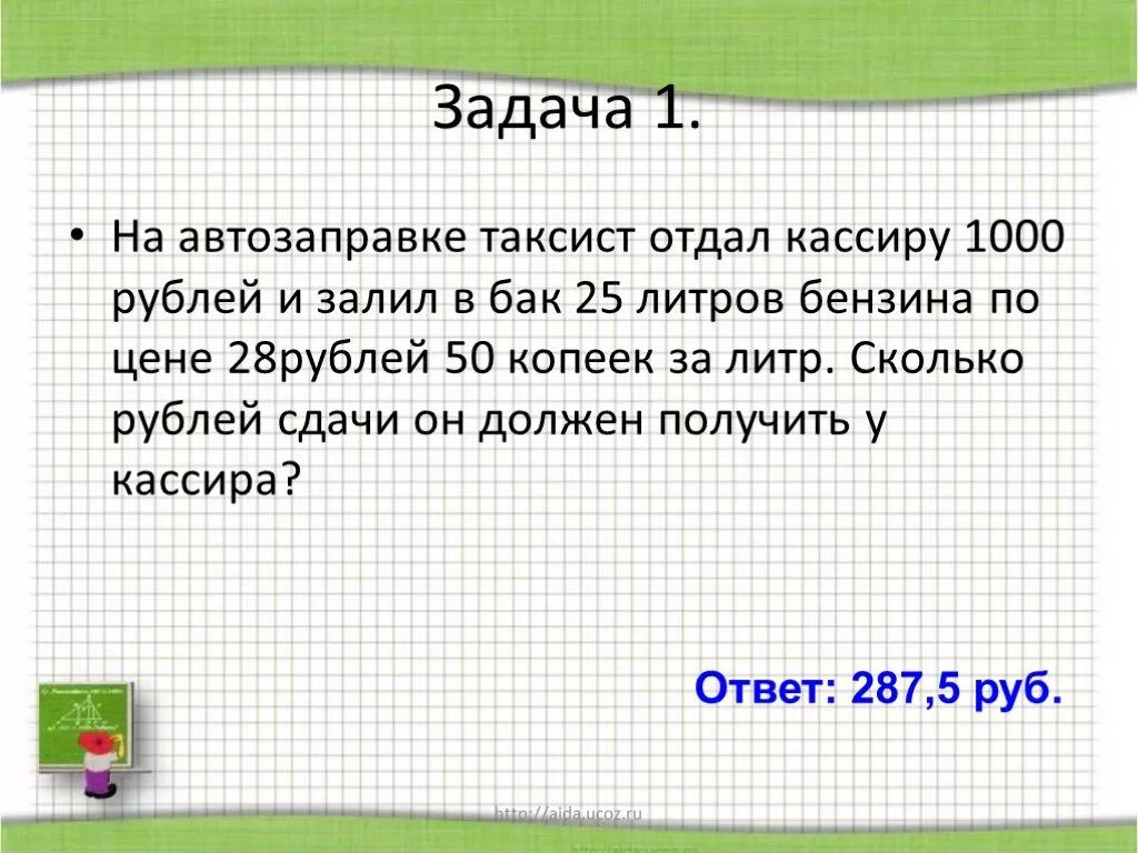 Задача с изменением вопроса. Задачи с десятичными дробями. Задачи на десятичные. Задачи с десятичными дробями с ответами. Задачи на десятичные дроби с десятичными.