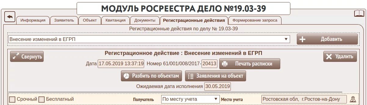 Статус по кувд росреестр. Регистрационное дело на объект недвижимости. Регистрационное ДНДО. Регистрационное дело на объект недвижимости Росреестр. Росреестр Центральный аппарат.