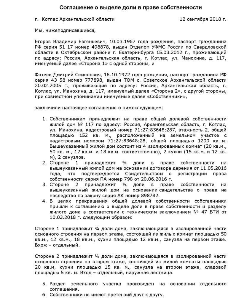 Соглашение о выделении доли земельного участка в натуре образец. Соглашение о выделе доли в общей долевой собственности. Соглашение о выделе доли земельного участка. Соглашение о выделе доли в натуре земельного участка образец. Выдел в счет доли