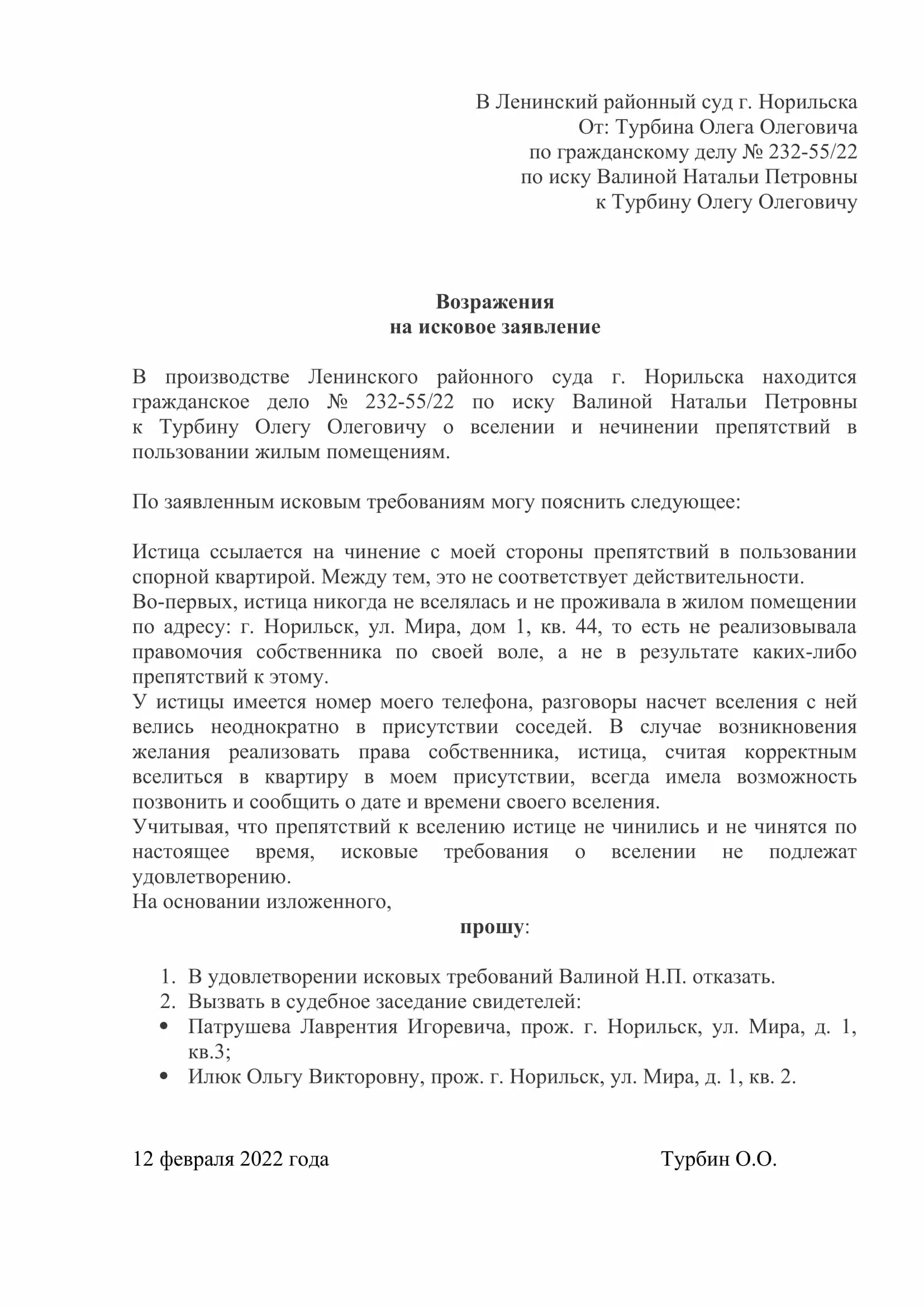 Ответ на исковое заявление в суд образец. Заявление на исковое заявление в суд образец от ответчика. Исковое заявление в суд с третьими лицами образец. Форма возражения на исковое заявление по гражданскому делу образец. Возражение на гражданский иск