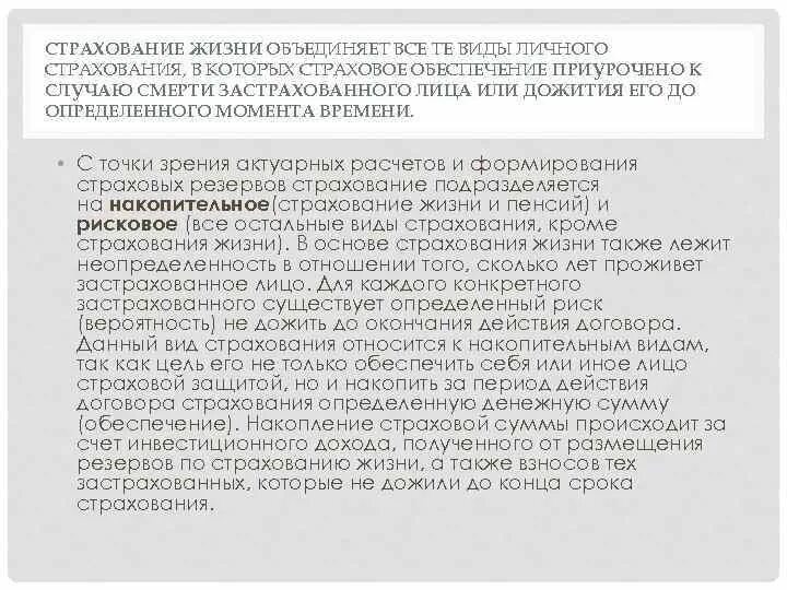 Страхование дожития до определенного возраста. К страхованию на дожитие относят. Страхование на дожитие пример. Страховое обеспечение в Германии. Выплата по дожитию страховой акт.