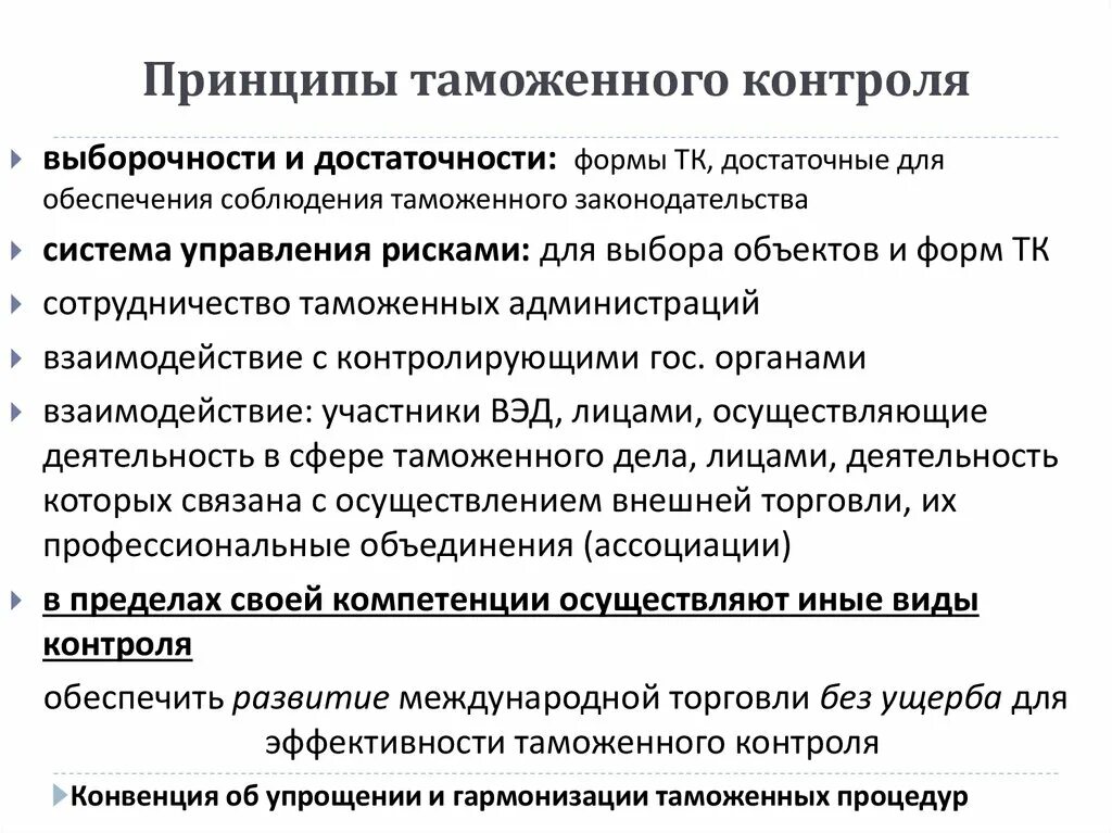 Принципы реализации контроля. Принципы проведения таможенного контроля. Принципы таможенного контроля: Общие и специальные.. Принцип выборочности таможенного контроля. Перечислите принципы таможенного контроля.