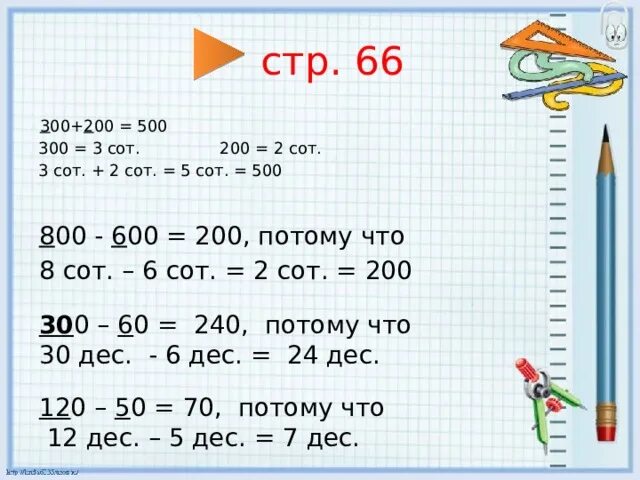 Письменное вычитание в пределах 1000. Приемы устного сложения и вычитания в пределах 1000. Приемы устных вычислений 300 200 3 класс школа России. Сравнение чисел в пределах 1000. 2 Сотни 200.