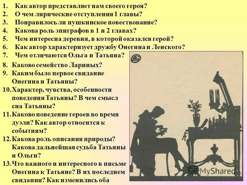 Каковы основные темы лирических отступлений в произведении. Лирические отступления Онегин. Лирические отступления в Евгении Онегине таблица.