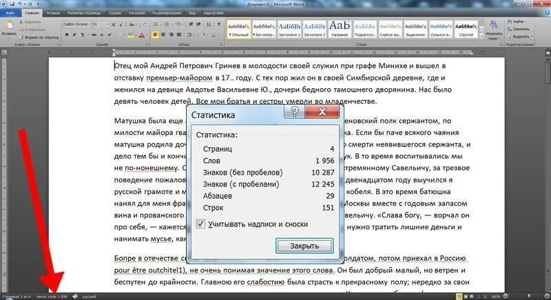 Количество символов в Ворде. Количество слов в Ворде. Посчитать количество символов в Ворде. Узнать количество символов в тексте Word.